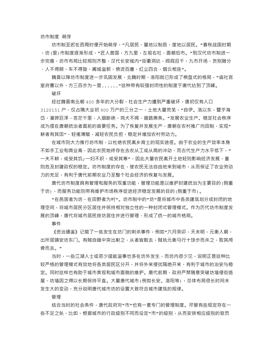 古代坊市制度_第1页