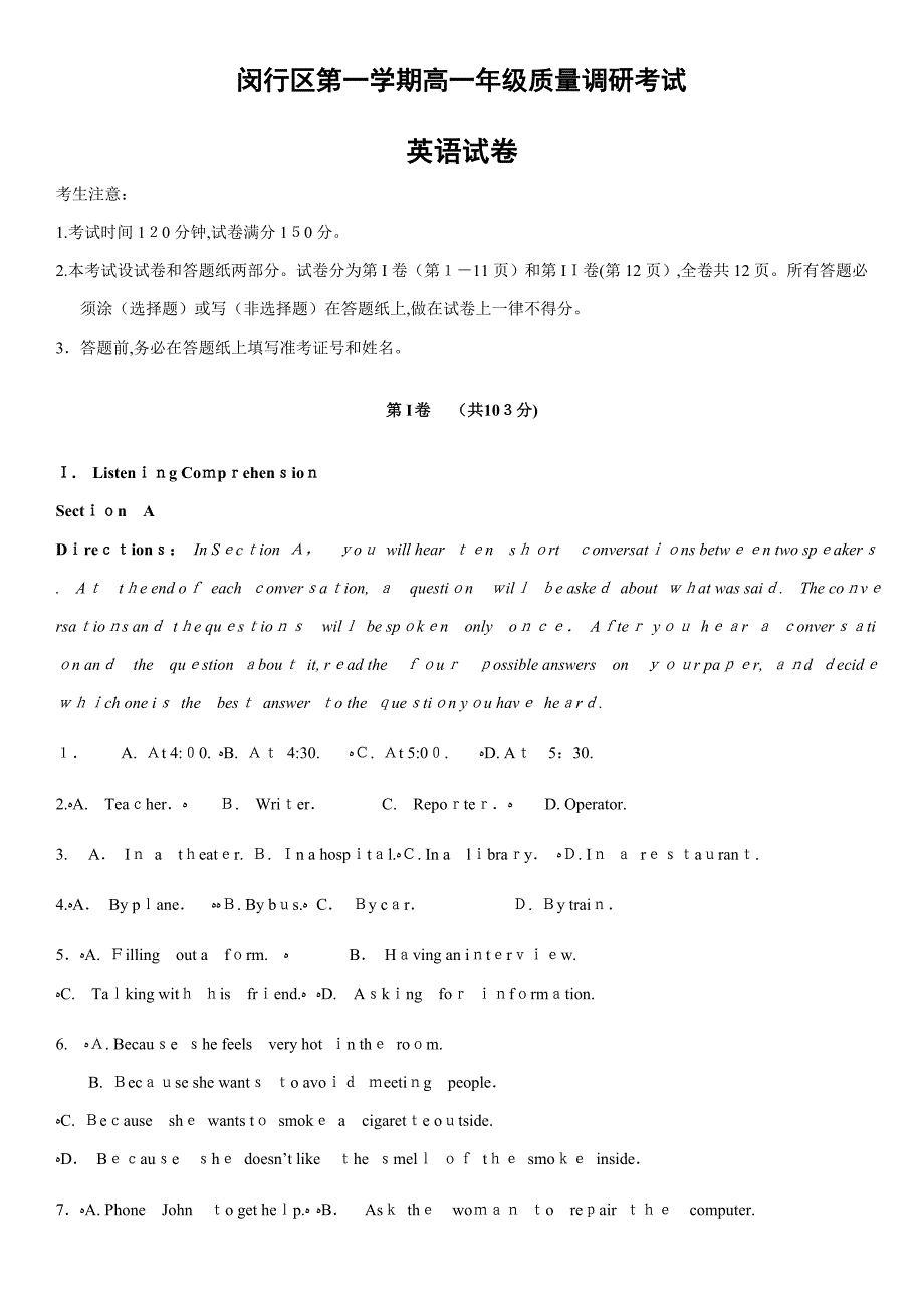 上海中高考：闵行区-高一上期末考试卷英语卷_第1页