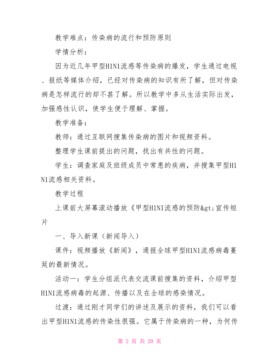 传染病及其预防教学设计_第2页