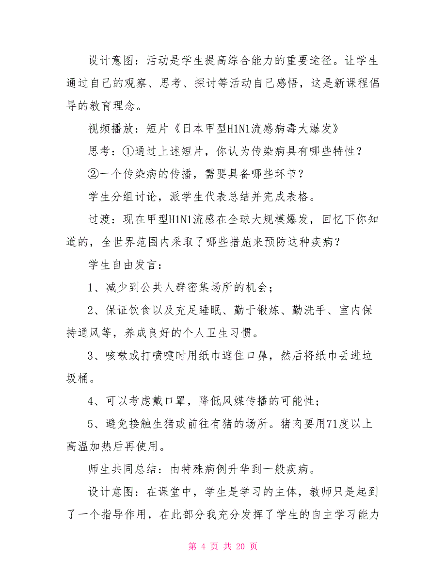 传染病及其预防教学设计_第4页