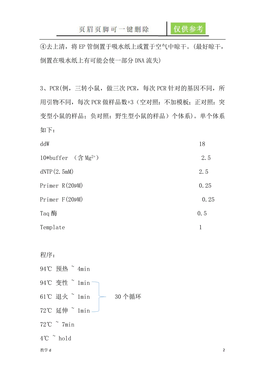 基因型鉴定 protocol【沐风书苑】_第2页