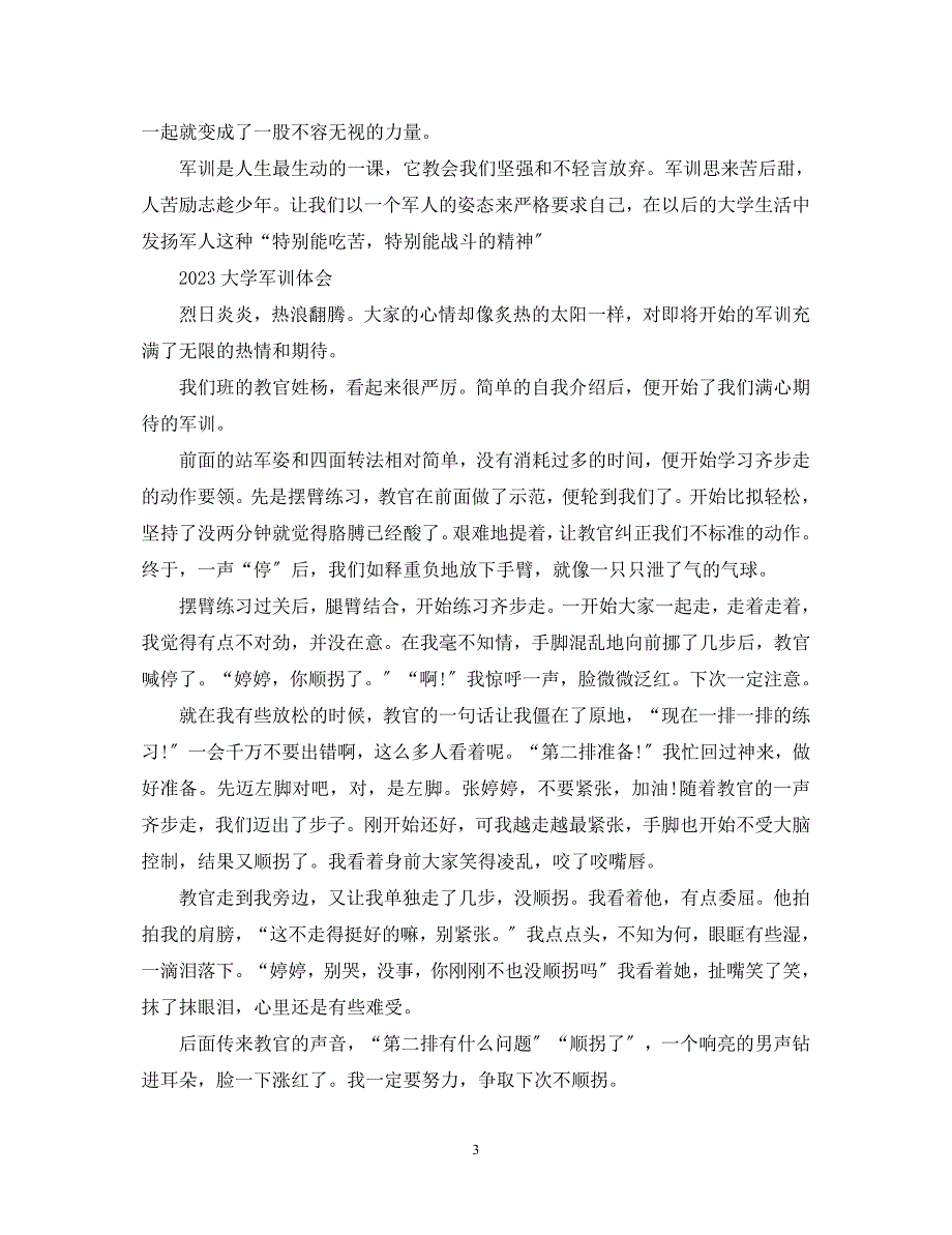 2023年军训心得体会总结800字大全学生军训心得5篇.docx_第3页