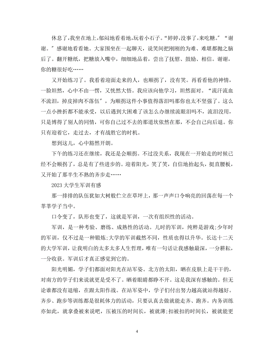 2023年军训心得体会总结800字大全学生军训心得5篇.docx_第4页