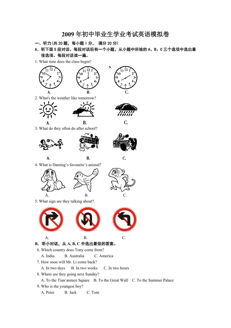 初中毕业生学业考试英语模拟卷(含答案)_第1页