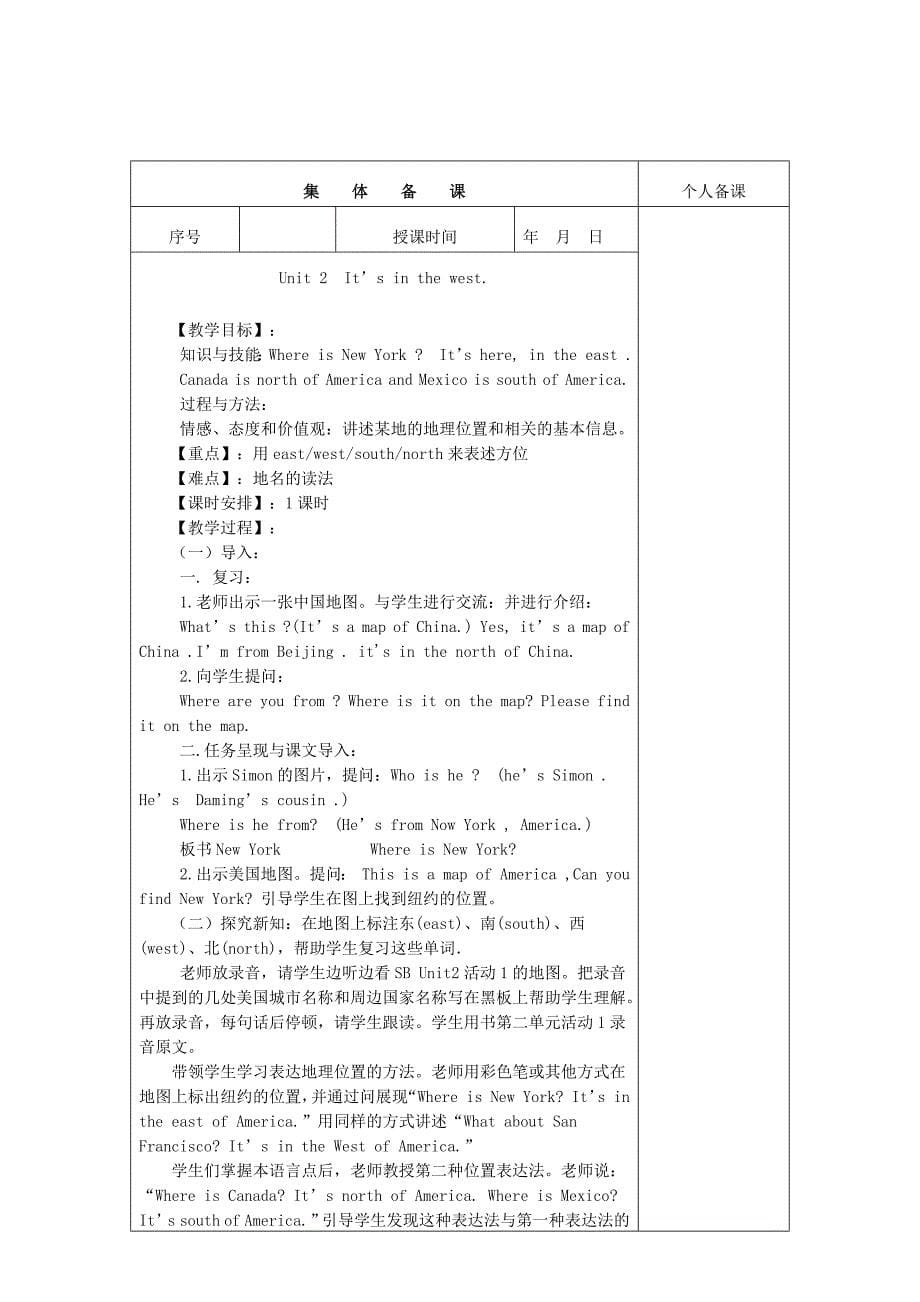 2014新版六年级英语上册备课_第5页