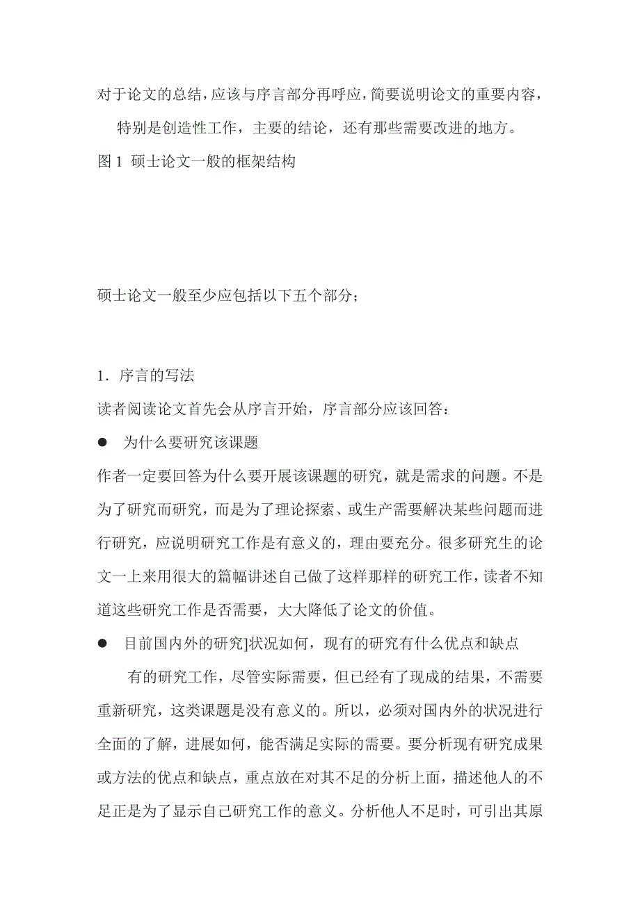 硕士毕业论文怎么写（技巧辅导）_第4页