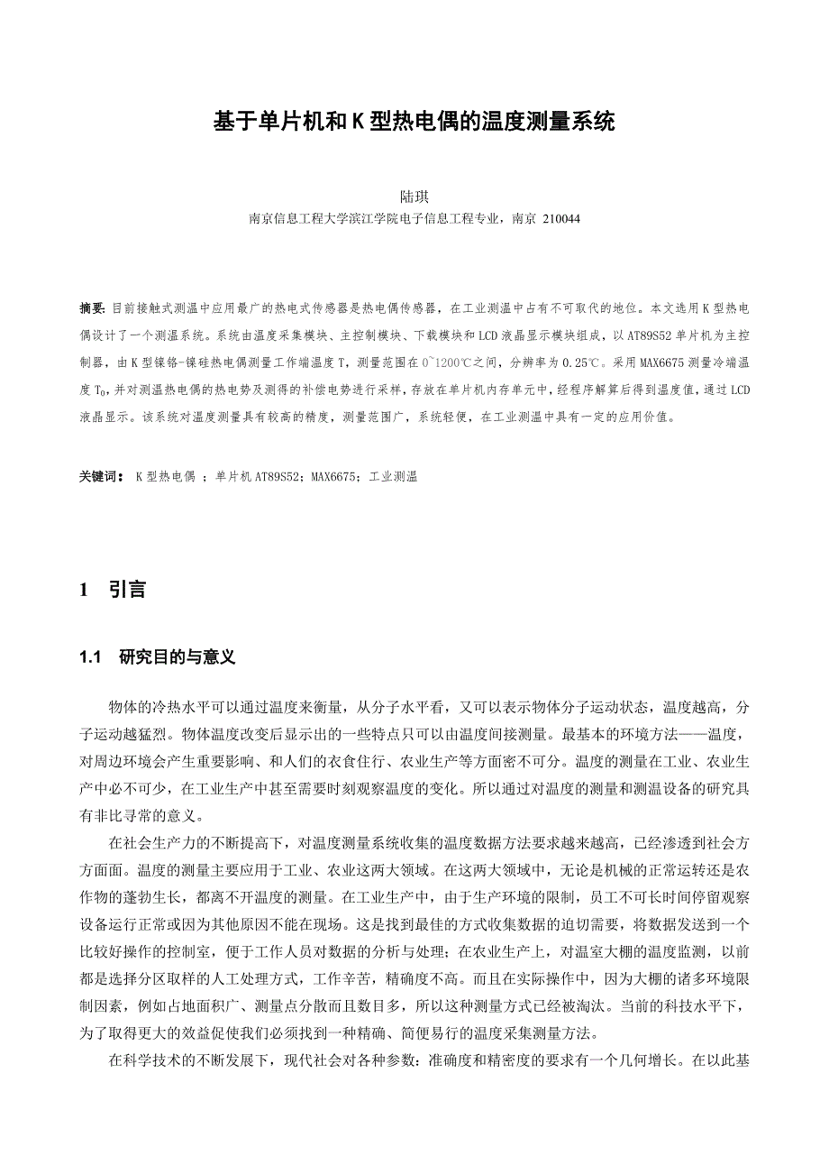 毕业设计（论文）-基于单片机和K型热电偶的温度测量系统_第4页