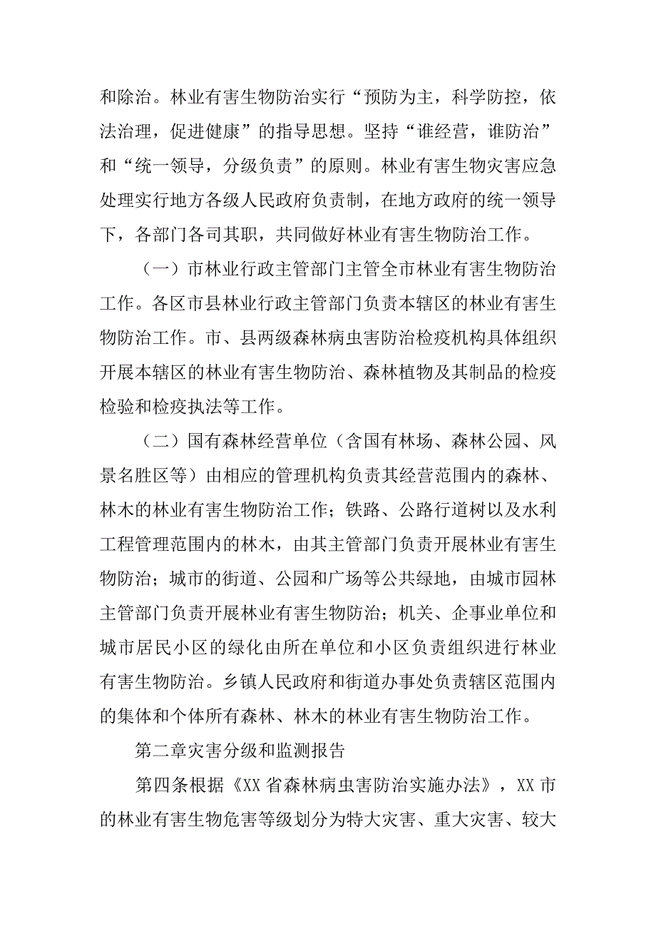 林业有害生物防治应急预案.docx_第2页