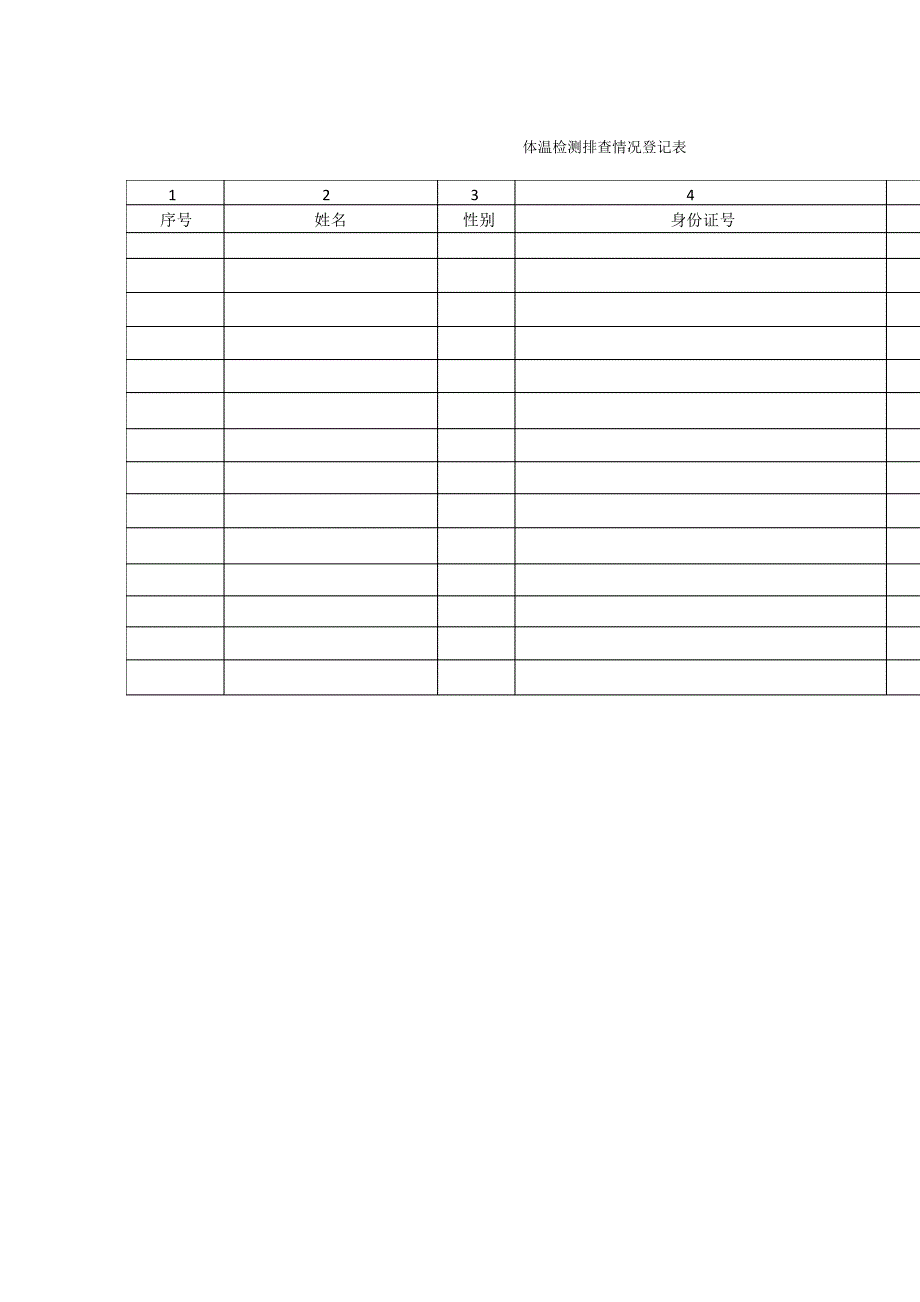 体温登记表正式版_第3页