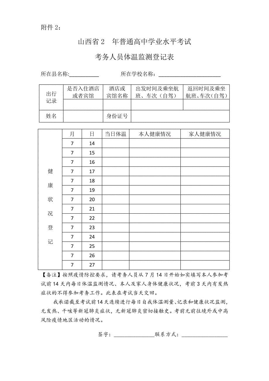 体温登记表正式版_第5页