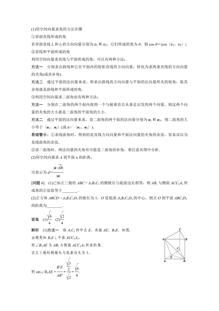 新版高考数学理二轮练习：立体几何含答案_第4页