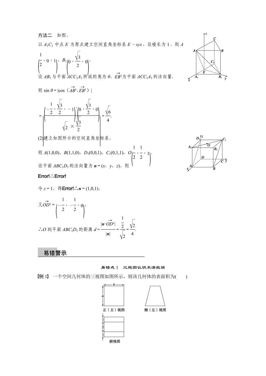 新版高考数学理二轮练习：立体几何含答案_第5页