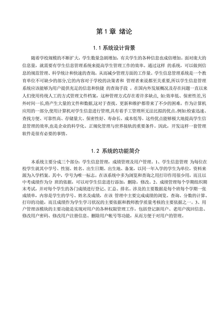 课程设计论文基于VB的学生信息管理的设计与实现_第5页