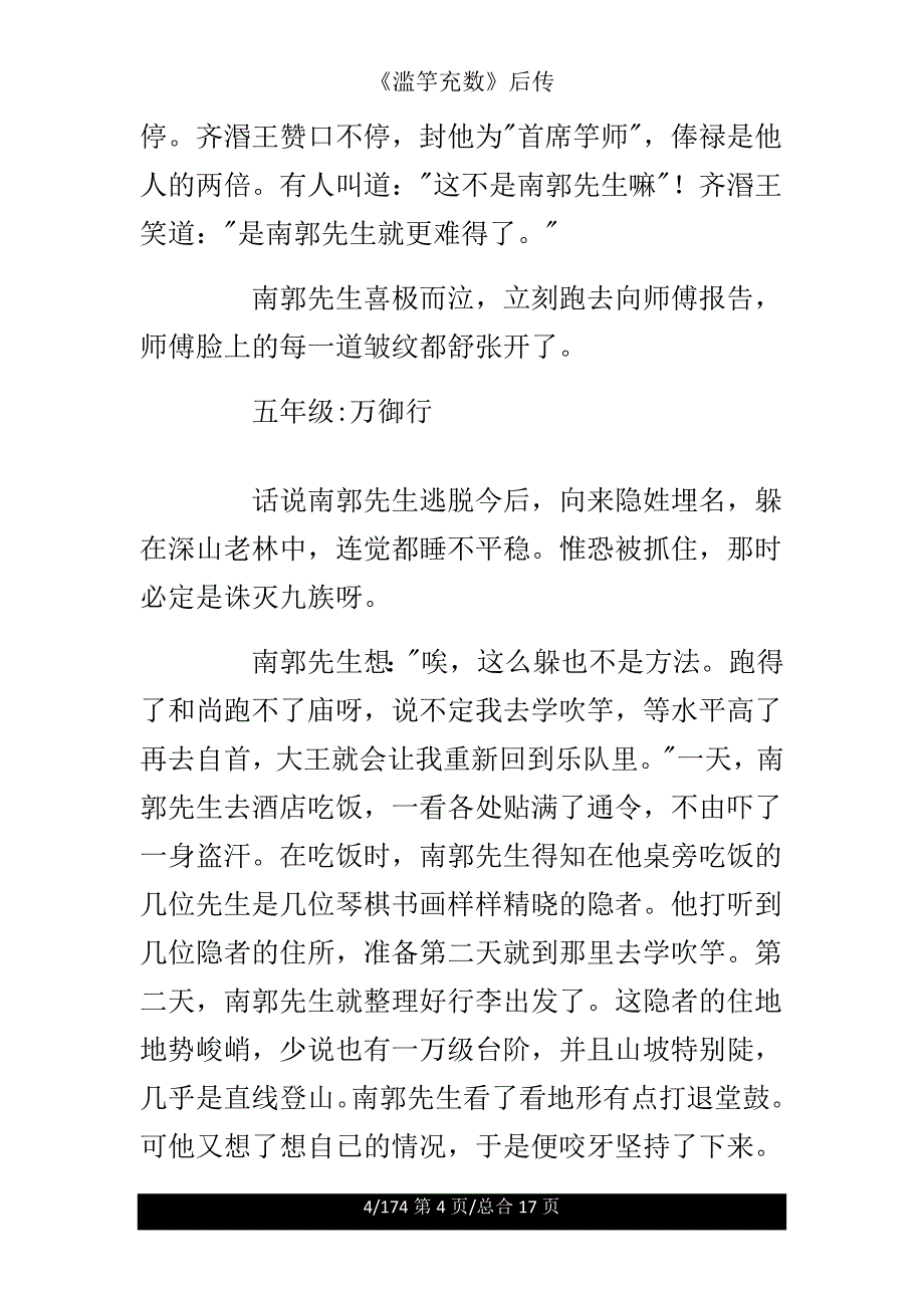 《滥竽充数》后传.doc_第4页