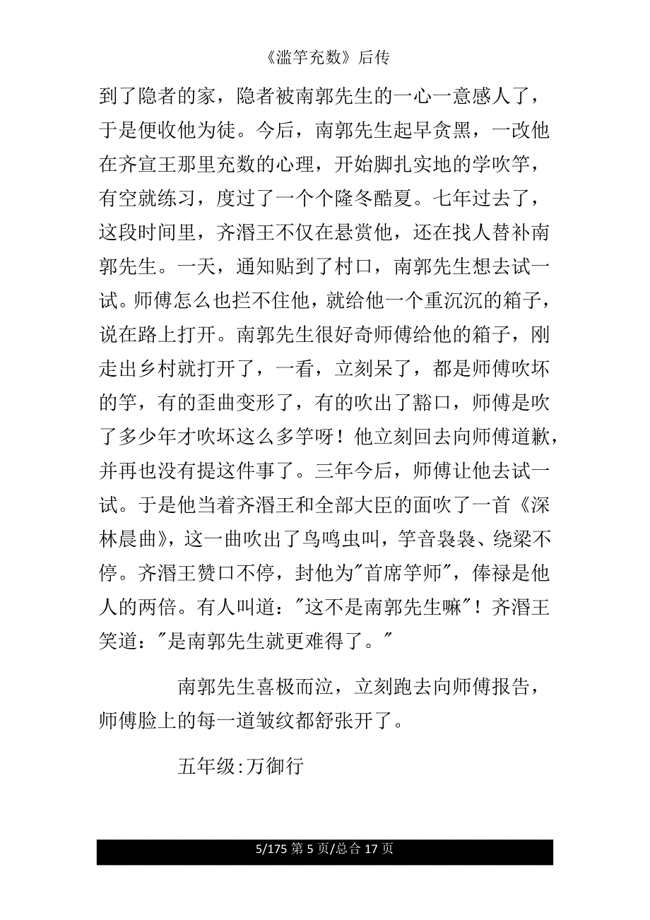 《滥竽充数》后传.doc_第5页