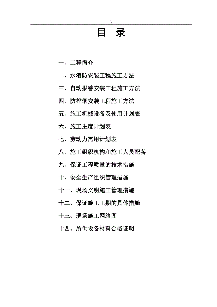 某市客运中心客运大楼消防工程投标文件_第2页