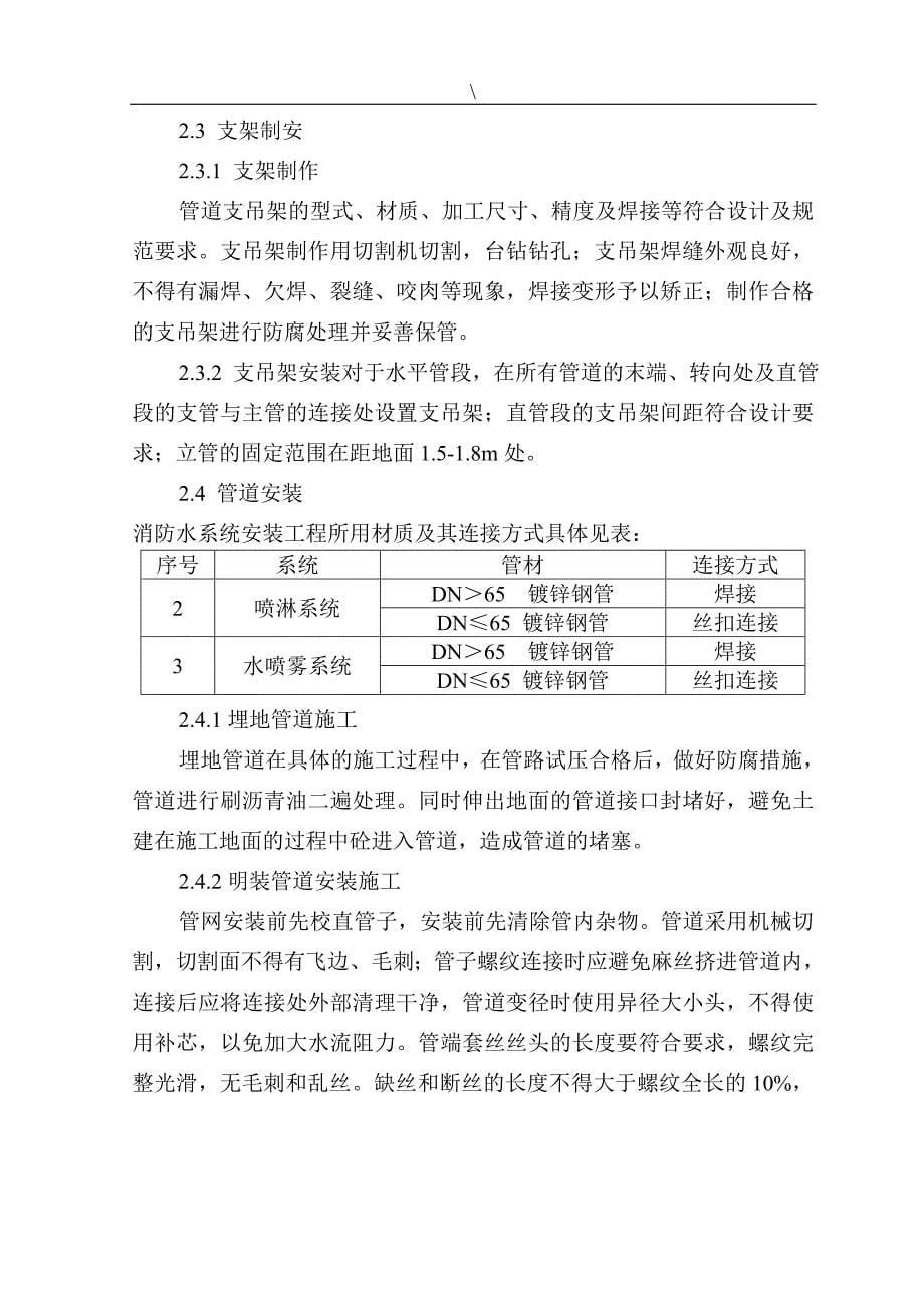 某市客运中心客运大楼消防工程投标文件_第5页