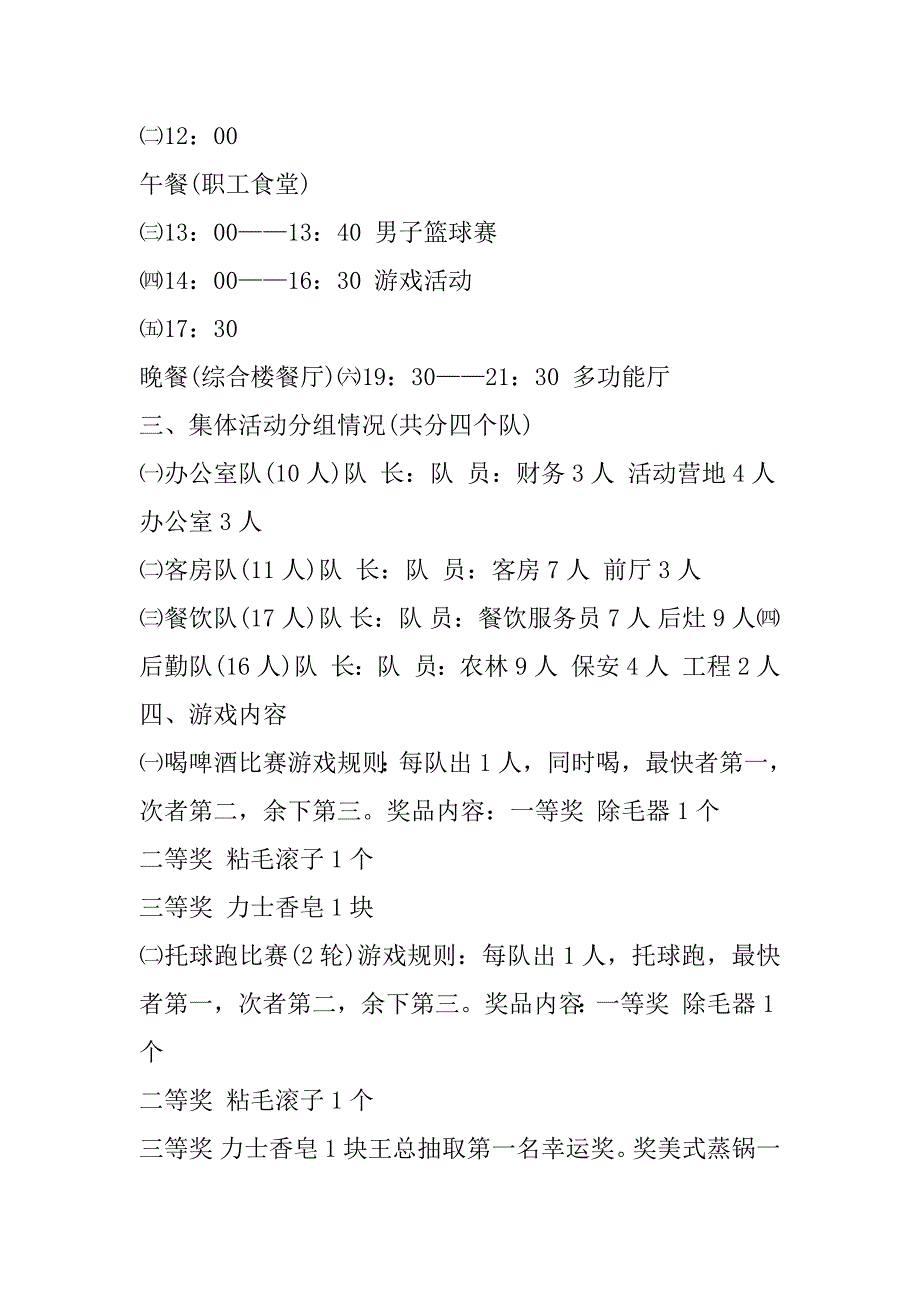 2023年年国庆节活动策划合集最新_第3页