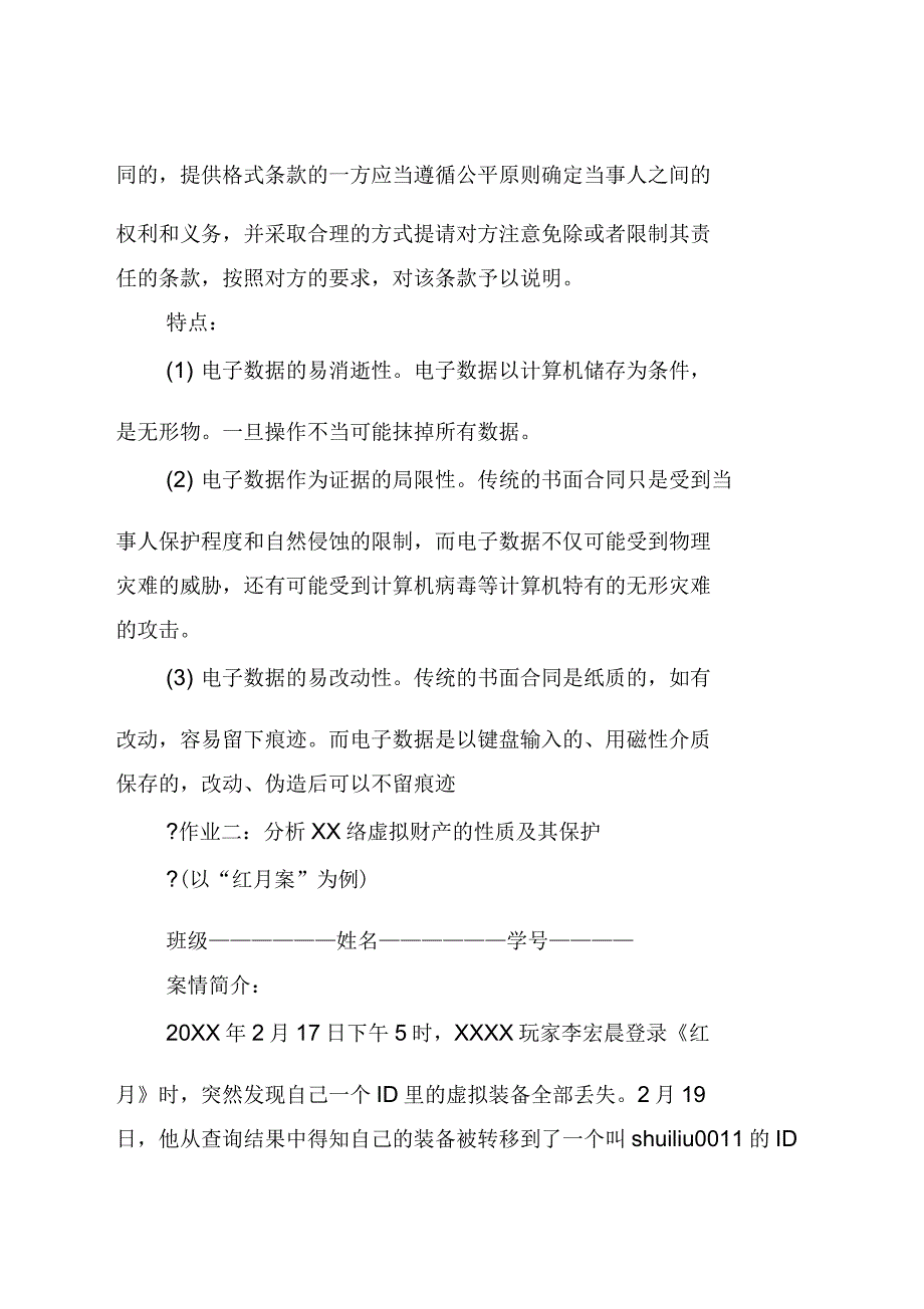 电子商务法作业及案例_第2页