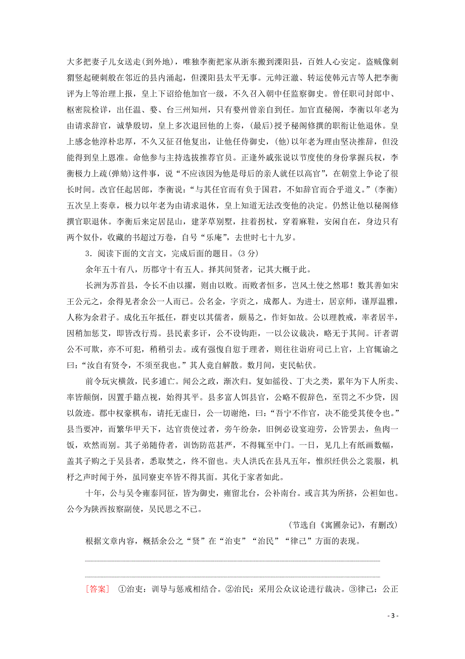 （通用版）2021新高考语文一轮复习 专项对点练29 文言文简答题：梳理归纳内容要点准确概括分析_第3页