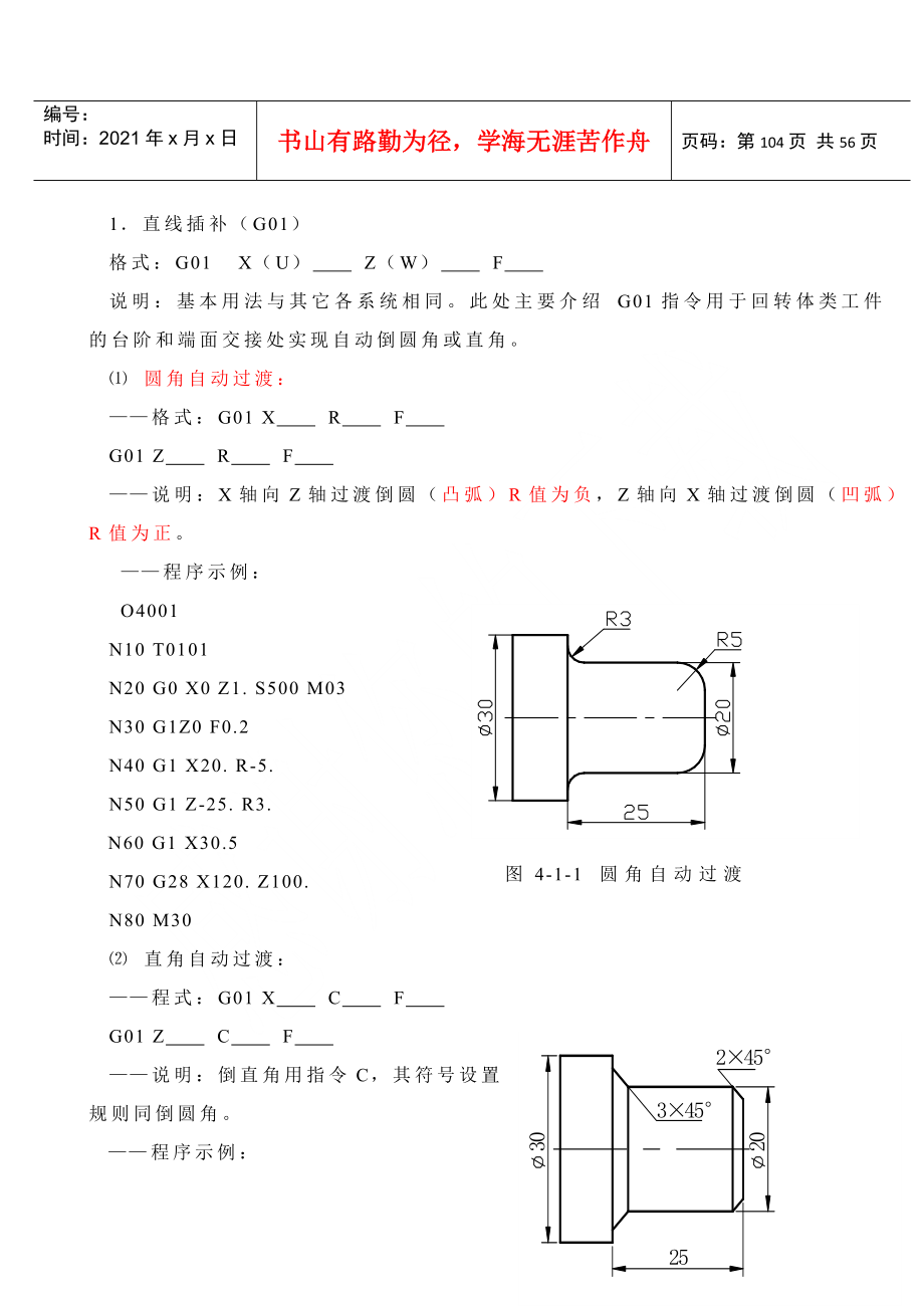 法兰克数控系统编程_第4页