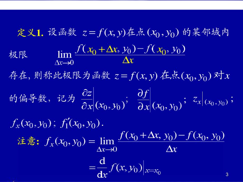 偏导数在经济学中的应用_第3页