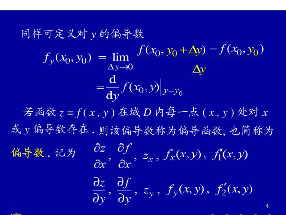 偏导数在经济学中的应用_第4页