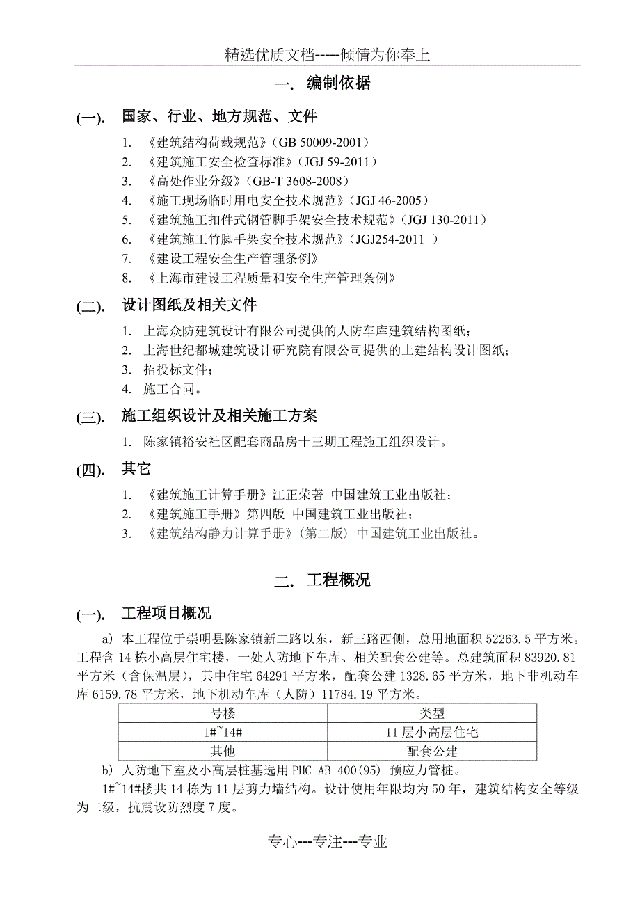 高压线防护专项施工方案_第4页