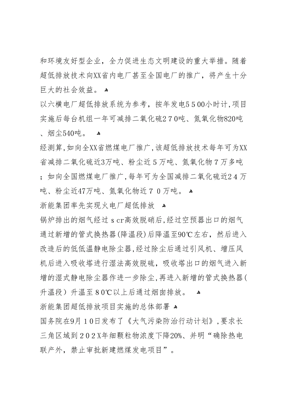 城管执法局大气污染防治总结_第4页