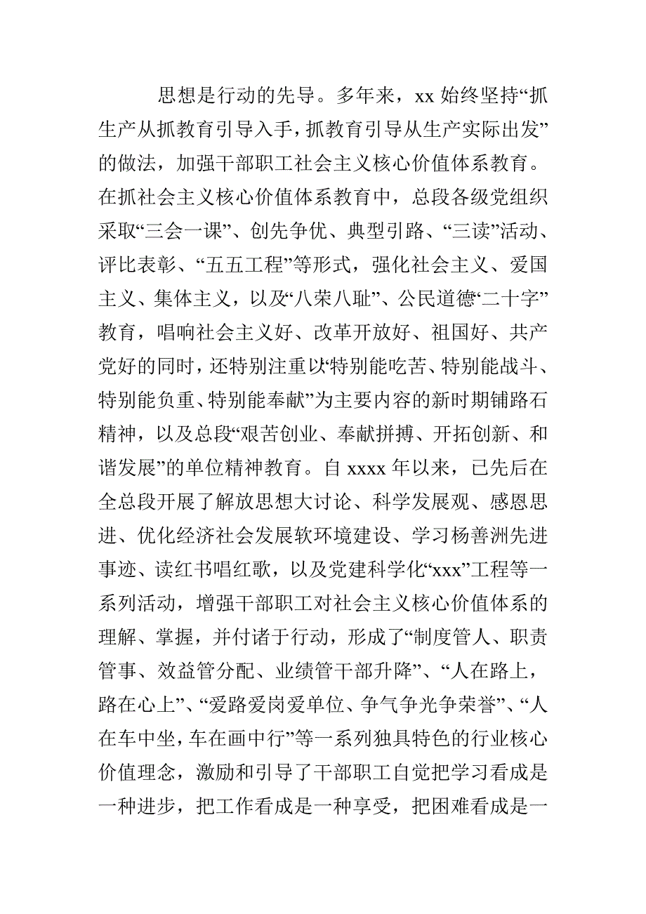 2020年申报精神文明建设先进单位事迹材料(1)_第2页