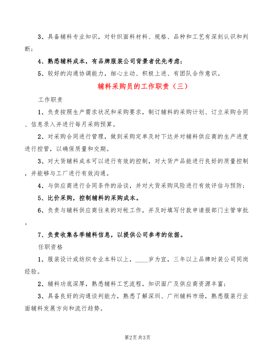 辅料采购员的工作职责(4篇)_第2页