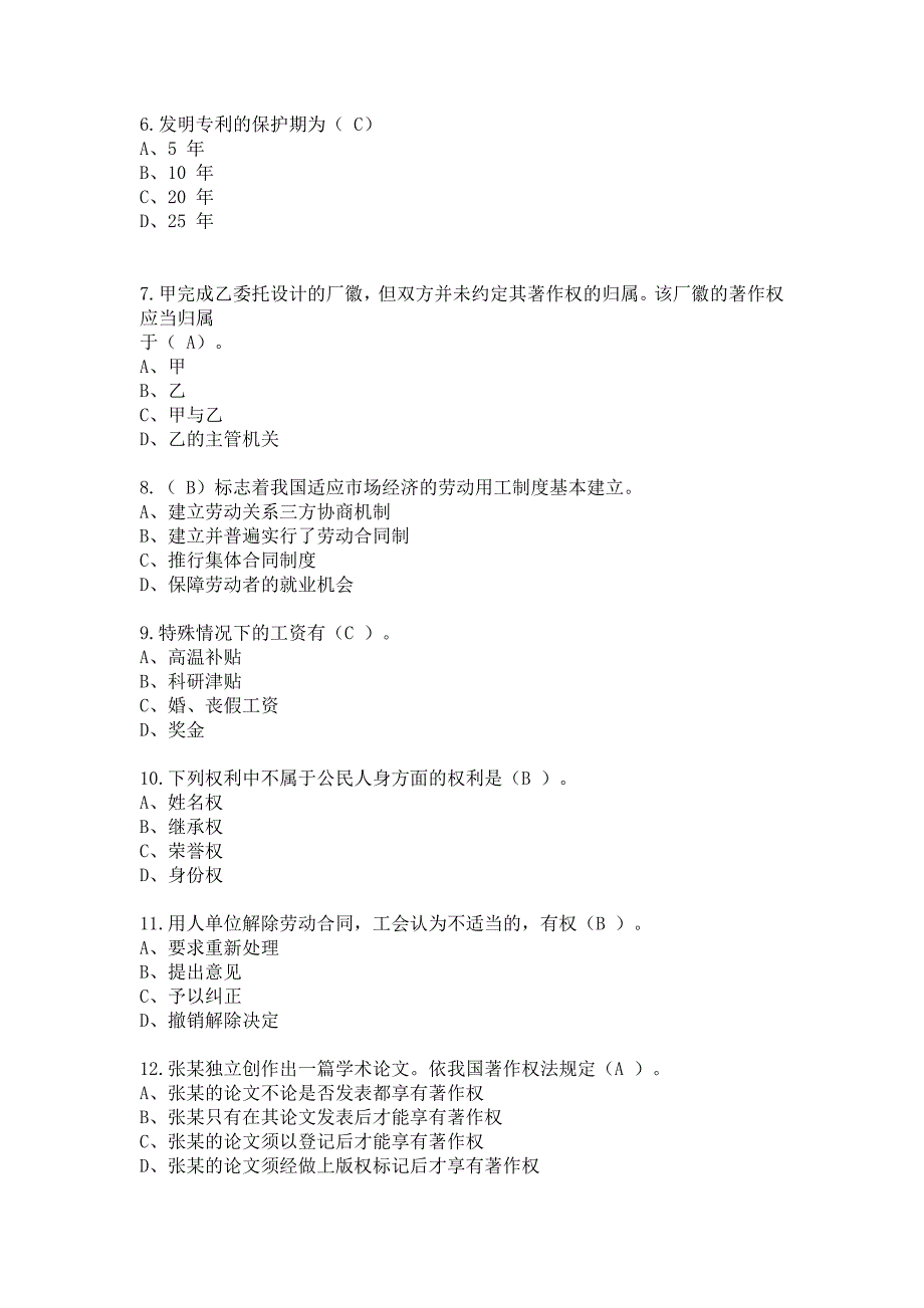 2018年公共课《专业技术人员权益保护》考试参考答案.doc_第2页