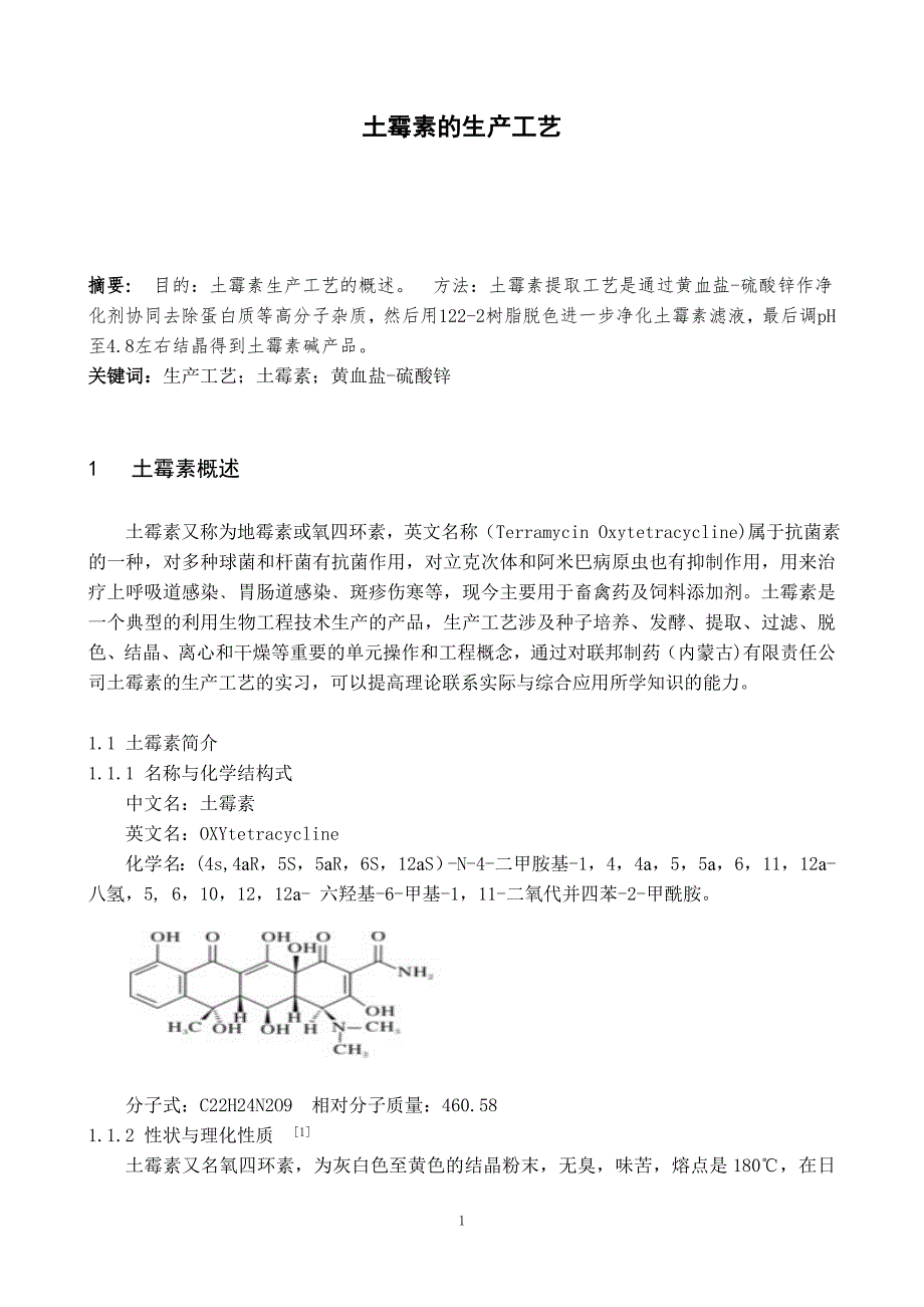 毕业论文生物制药_第2页