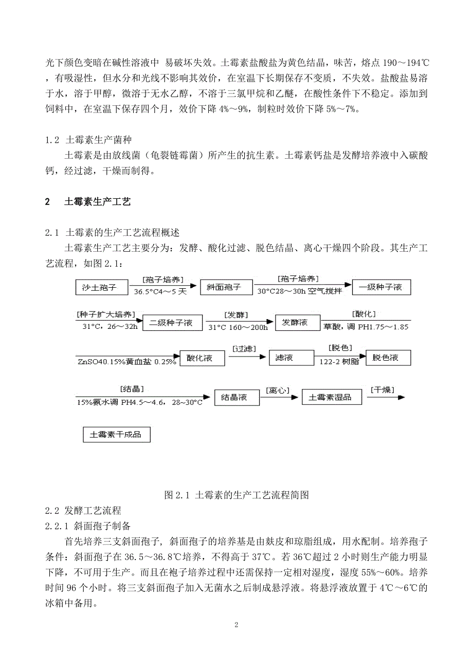 毕业论文生物制药_第3页