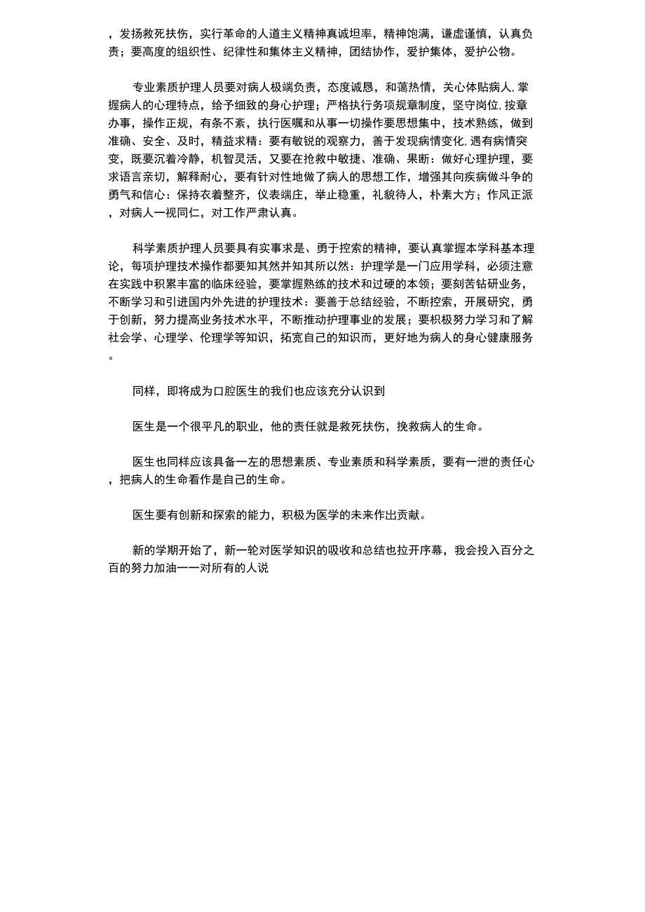 2021年医学院大学生医院实习实践体会范文_第2页