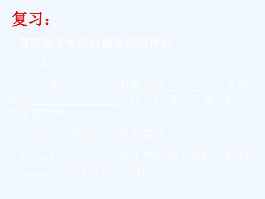 生物人教版八年级上册爬行动物.ppt_第1页