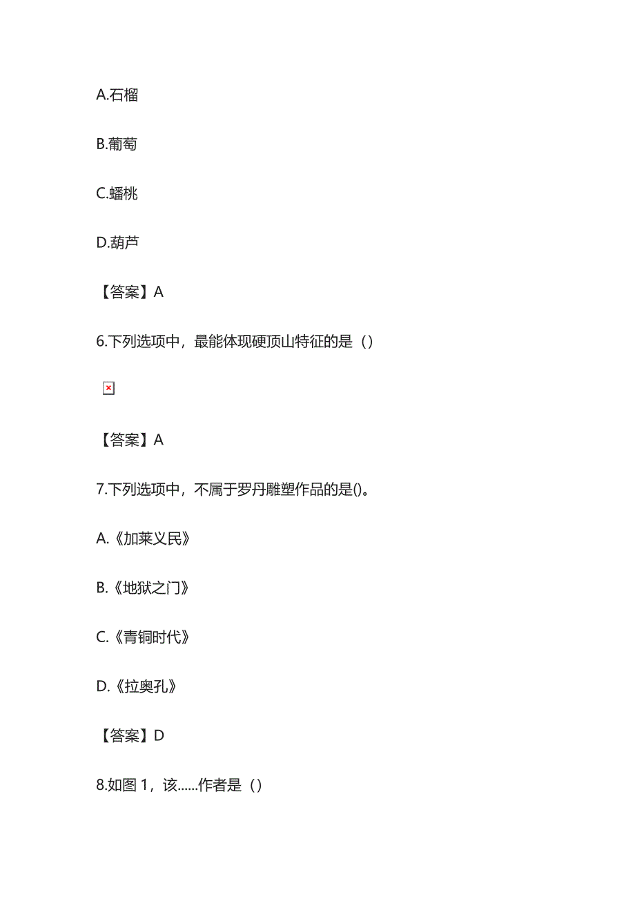 [全]2023上半年教师资格《高中美术》真题及答案（完整版）.docx_第3页