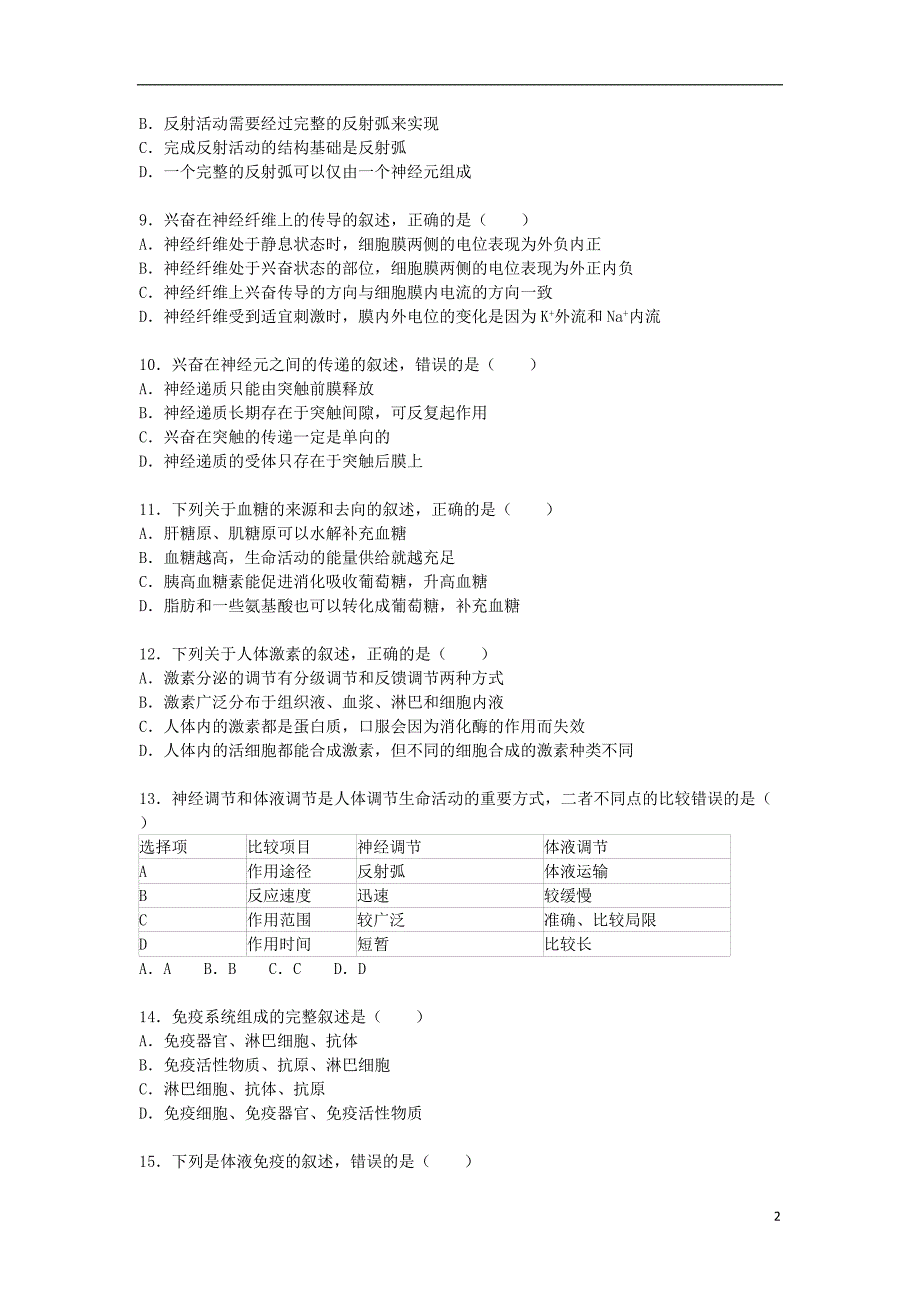 四川省乐山市2015-2016学年高一生物上学期期末试卷含解析.doc_第2页