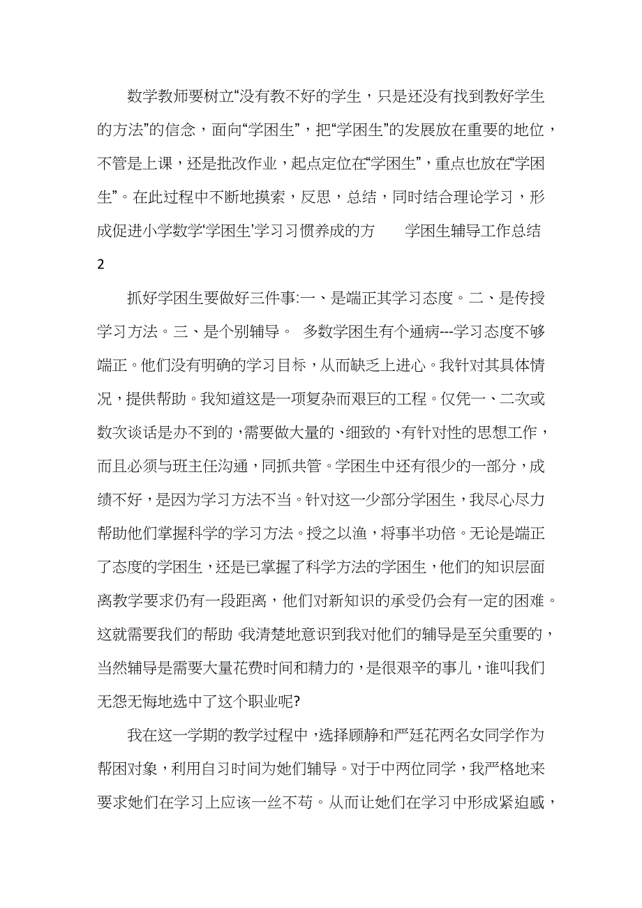 学困生辅导工作总结_第3页