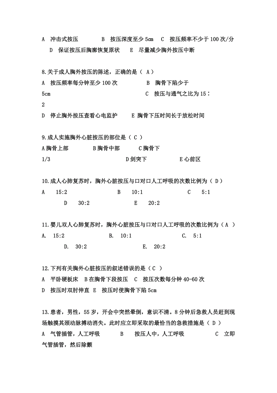 急诊医学与灾难医学-含全部答案_第4页