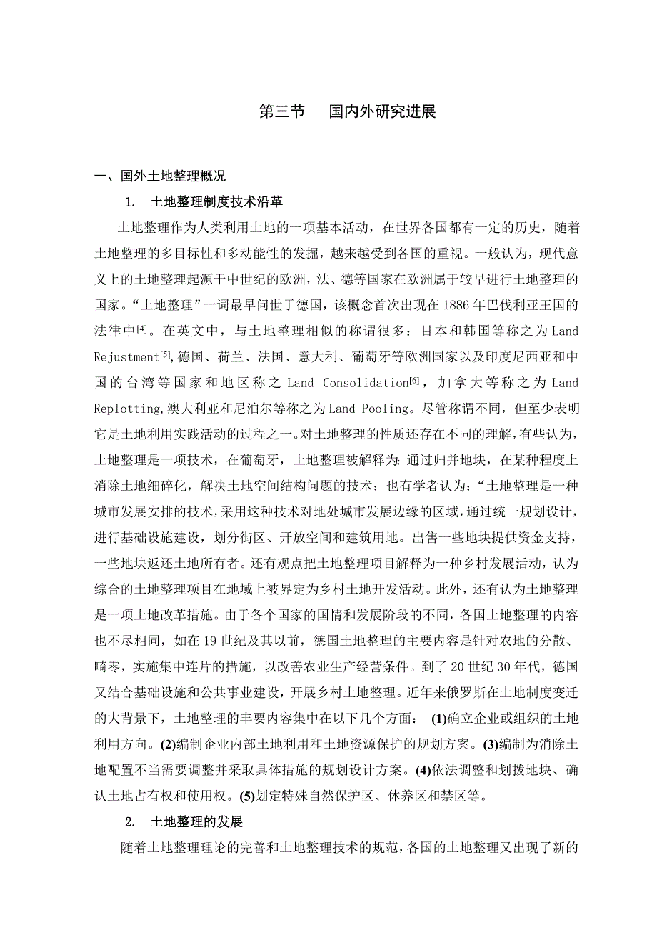 土地整理及土地整理效益的概念和内涵_第3页