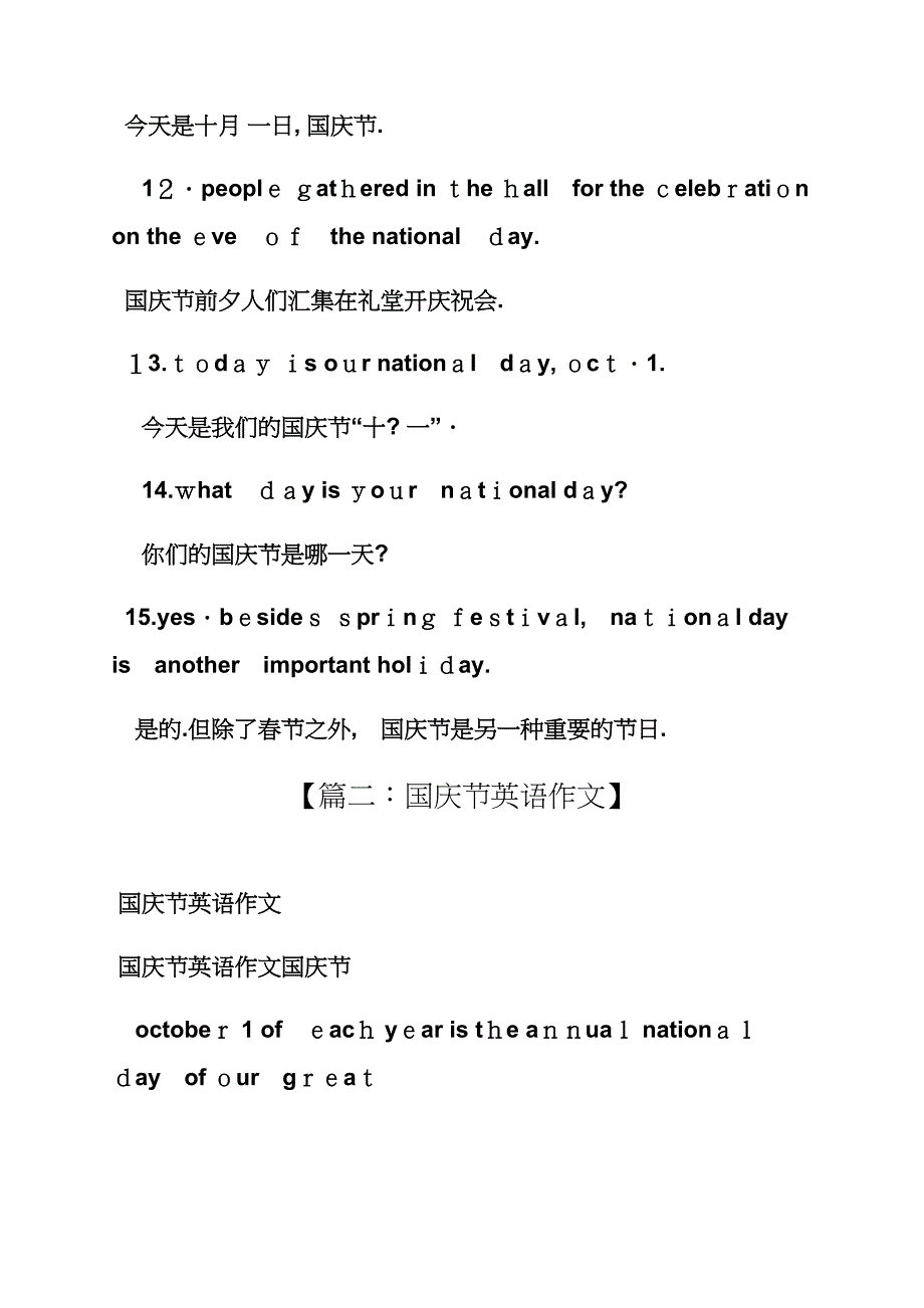 英语介绍中国国庆节_第3页