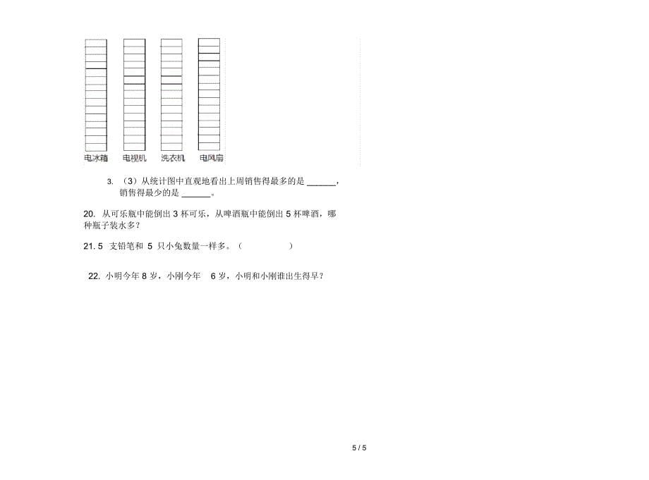 人教版全能试题精选一年级上册小学数学二单元试卷_第5页