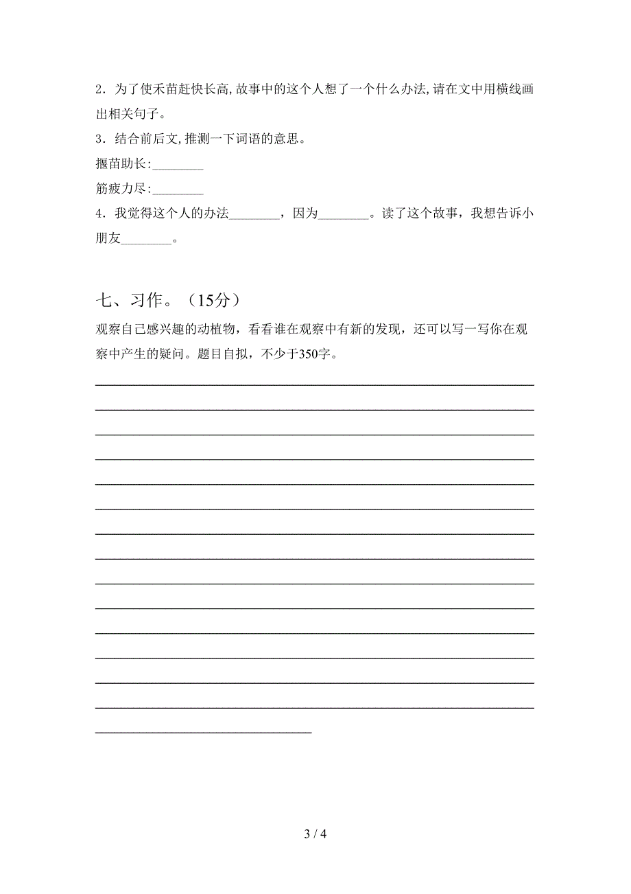 2021年部编人教版三年级语文下册三单元卷及答案.doc_第3页