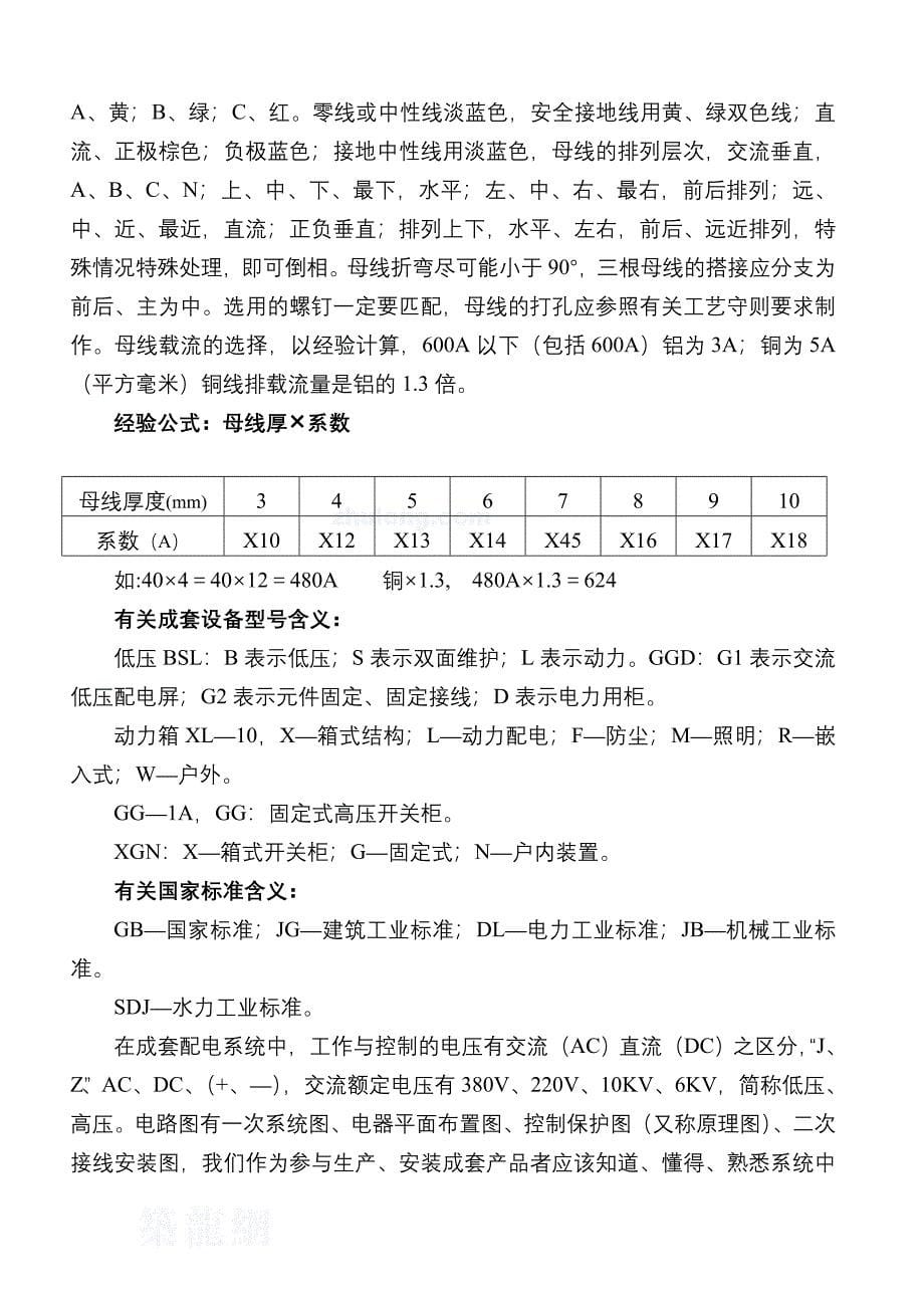 成套电气设备基础知识_第5页