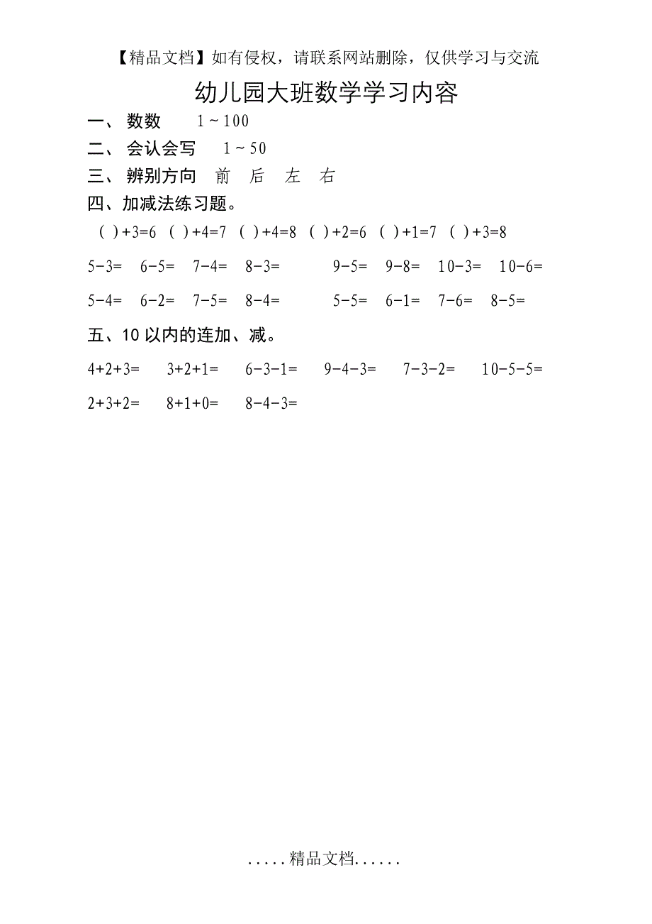 大班数学学习内容_第2页