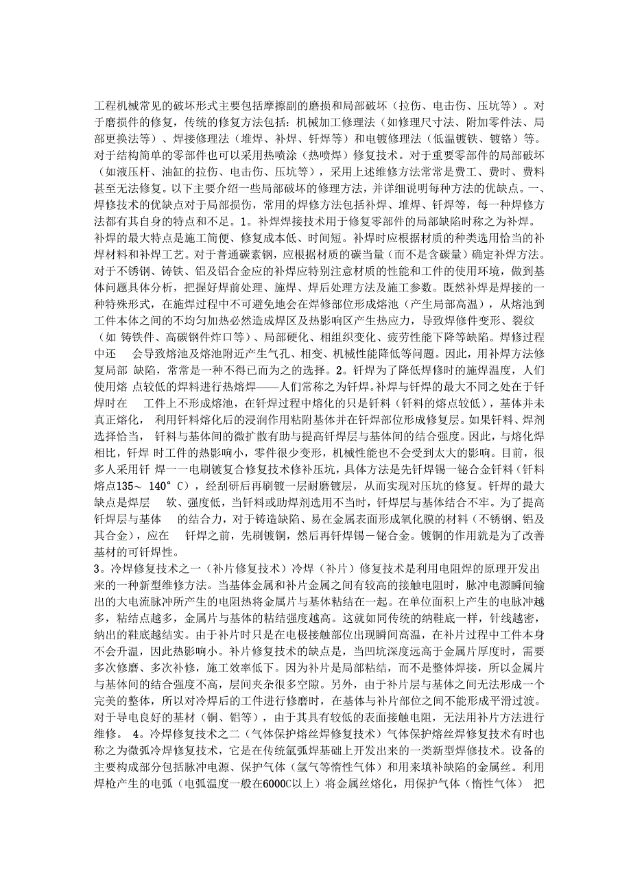 液压缸修复技术及工艺流程_第1页