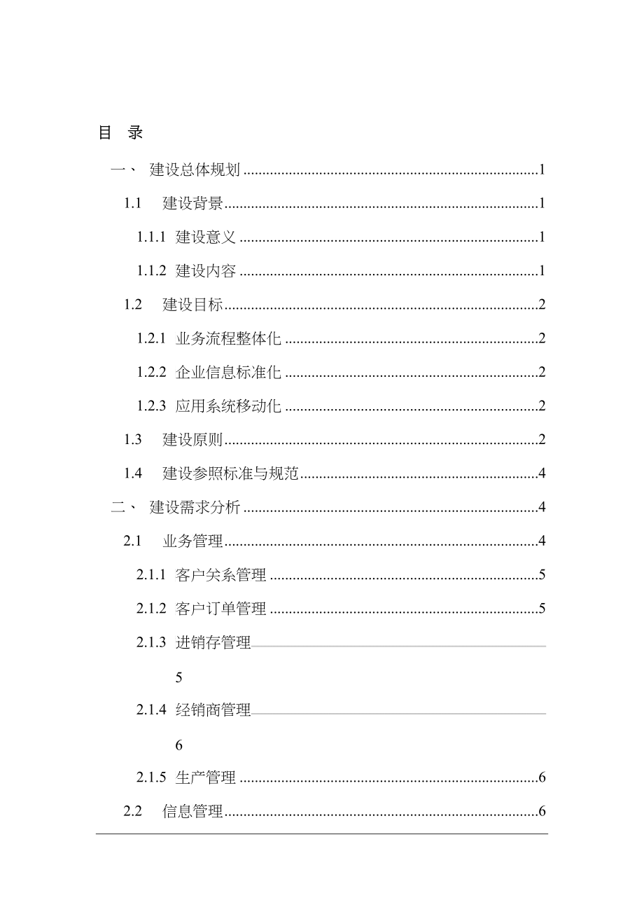 企业信息化整体建设方案_第2页