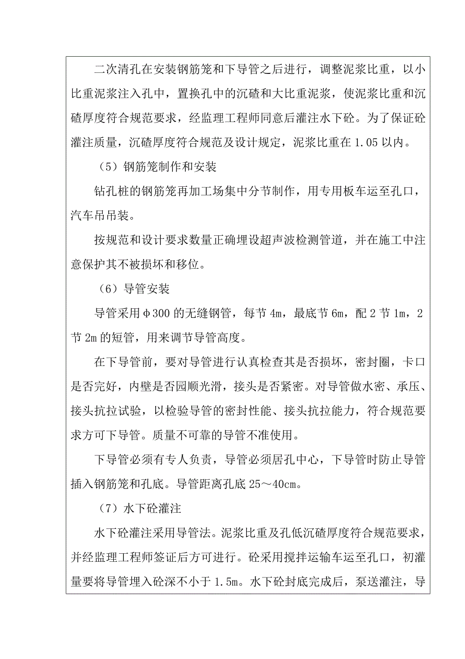 旋挖钻技术交底.doc_第3页