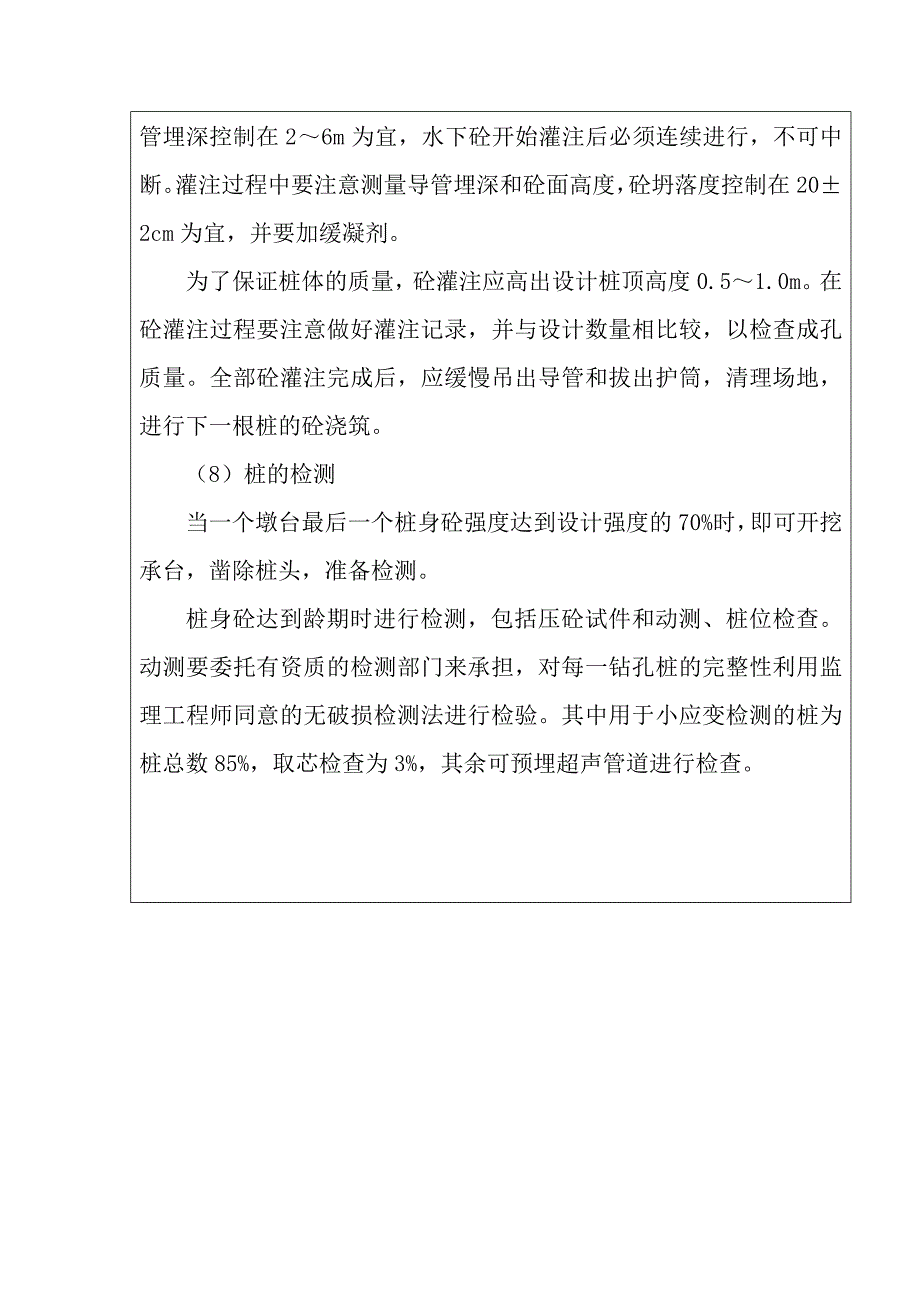 旋挖钻技术交底.doc_第4页